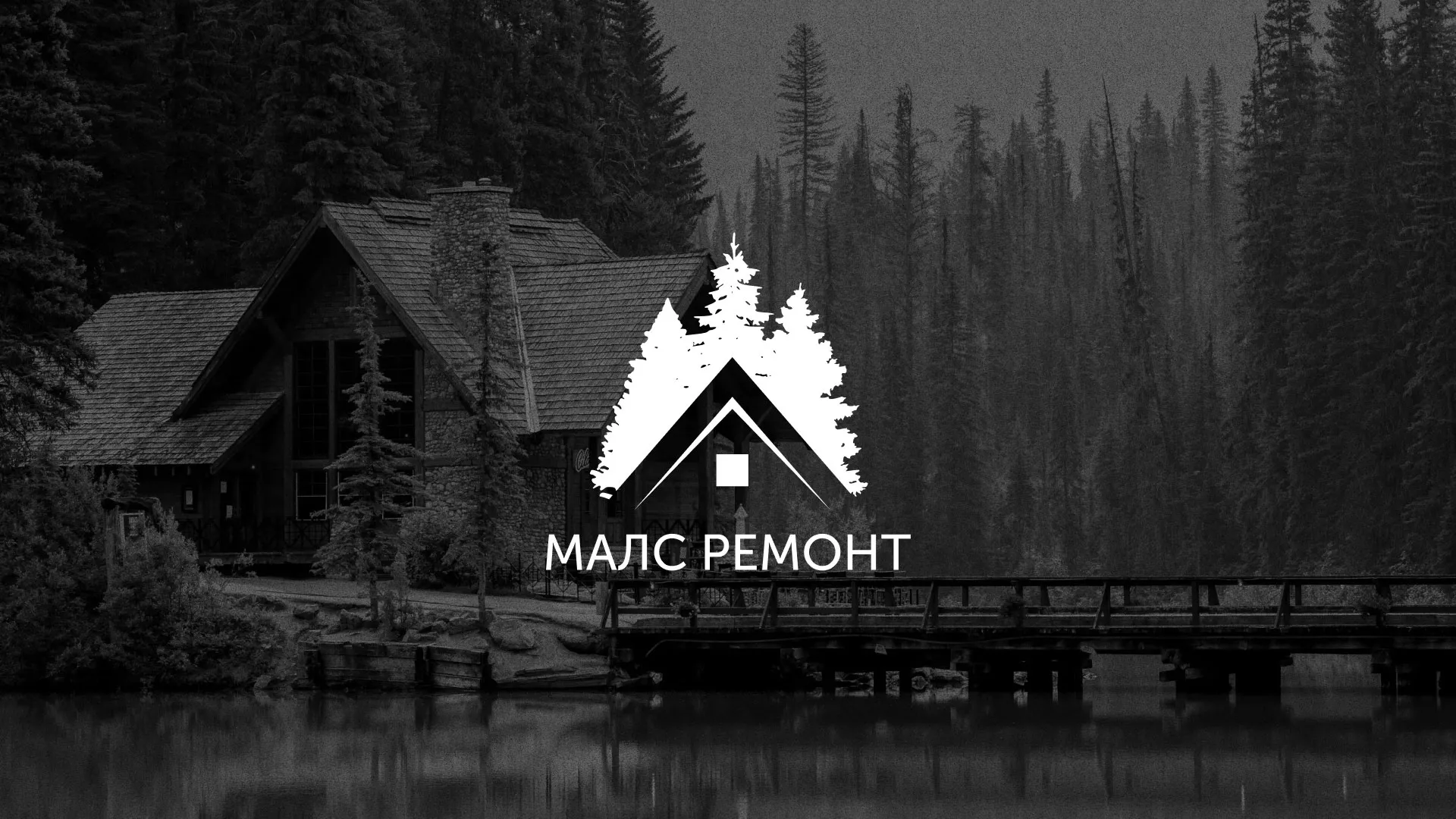 Разработка логотипа для компании «МАЛС РЕМОНТ» в Нолинске